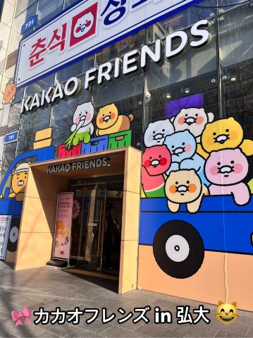 最新】カカオ フレンズ弘大フラッグシップ ストア - チケット、営業