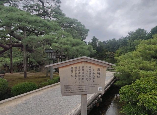 #兼六園