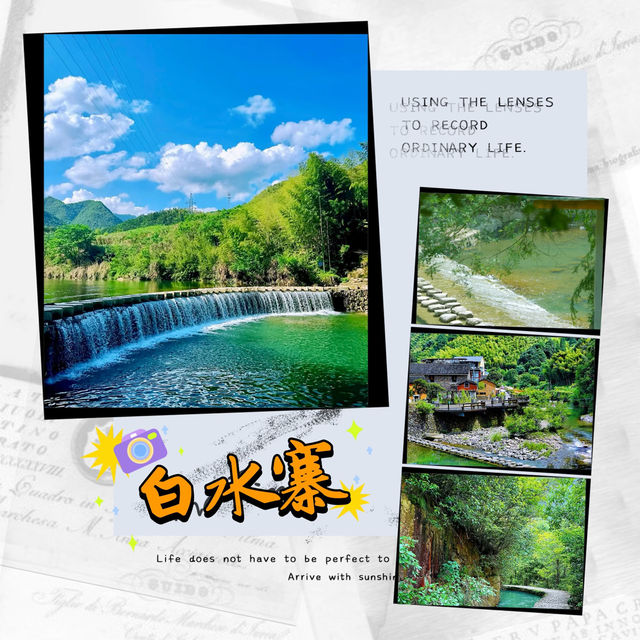 ～白水寨風景名勝區～山明水秀的自然～