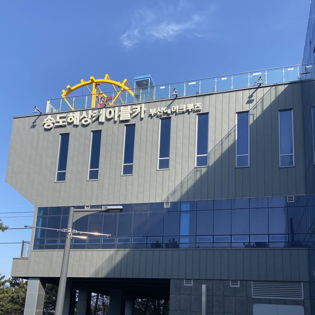 釜山｜松島龍宮空中步道