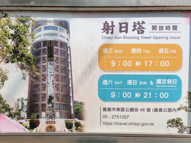 #射日塔-嘉義市東區