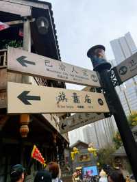 重慶十八梯