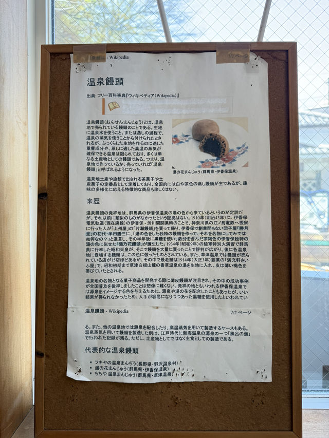 伊香保名物「勝月堂」—元祖温泉まんじゅうの老舗で味わう、素朴な甘さ