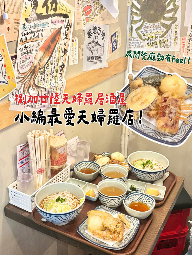 🇭🇰香港天婦羅嘅天花板😭🙌🏻