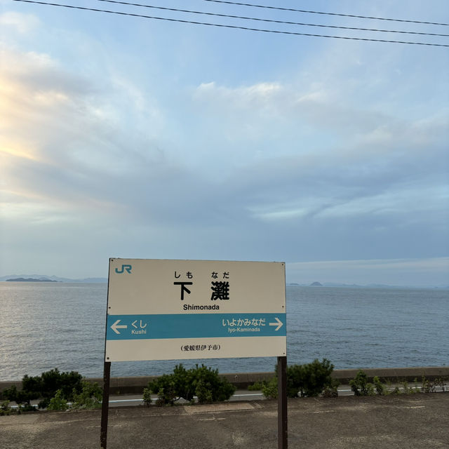 〜下灘駅〜