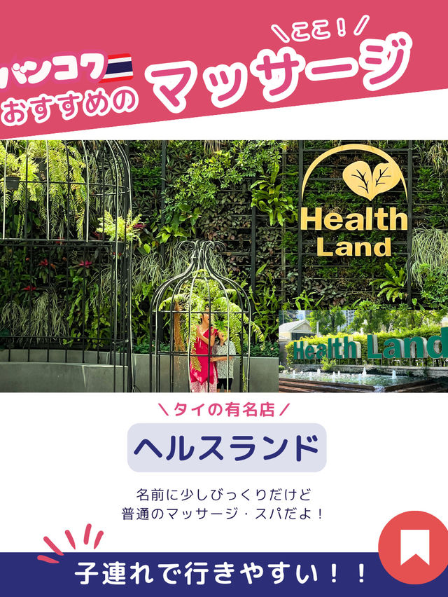 子連れで行くマッサージ屋inバンコク🇹🇭