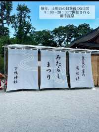 【京都】夏の京都で心と体を清める、下鴨神社の足つけ神事。ご利益と涼を求めて。