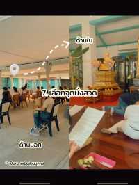 9 ขั้นตอน แก้กรรม ‼️วัดสุทัศน์ 🪷