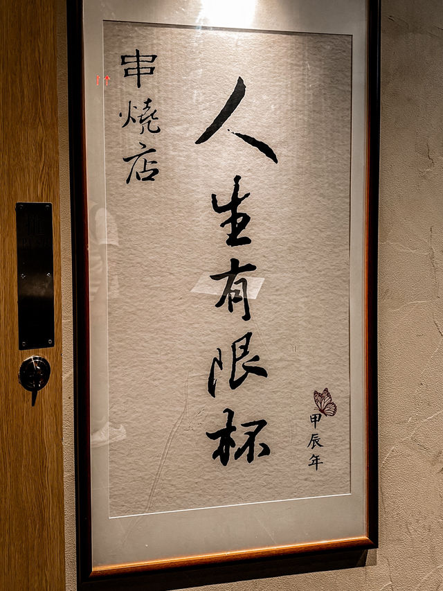 𓎪尖沙咀巷弄裡的串燒殿堂