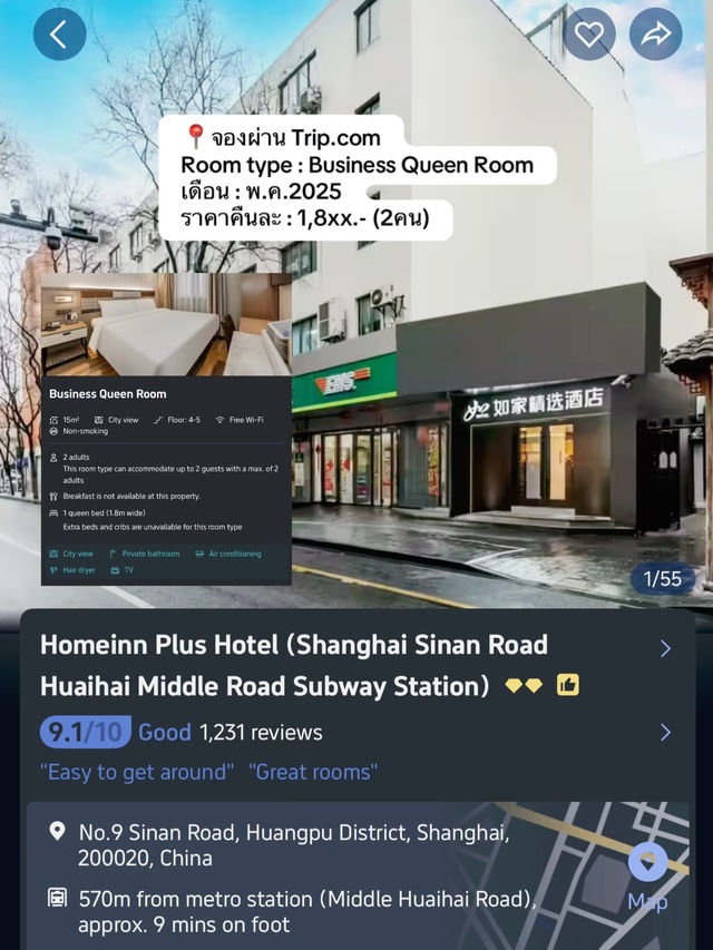 🇨🇳✨ รีวิวโรงแรมในเซี่ยงไฮ้ ย่าน Middle Huaihai 🇨🇳✨ รีวิวโรงแรมในเซี่ยงไฮ้ ย่าน Middle Huaihai