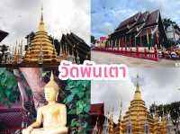 วัดพันเตา