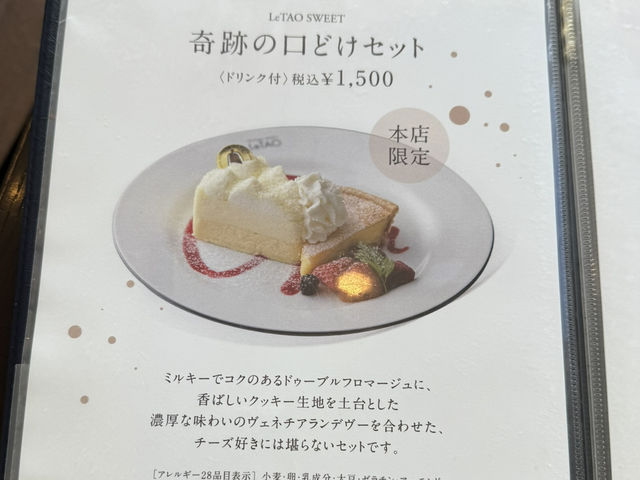 🍰本店限定！ルタオの奇跡の口どけセット✨