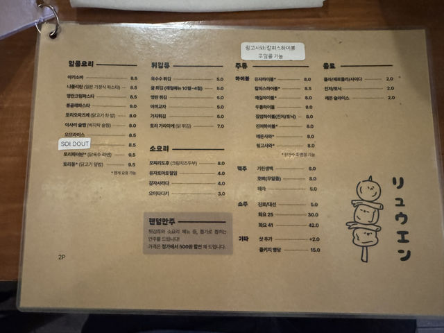 출근하고 싶은 맛집!! 부산 사하구 류엔!!