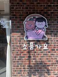 📍 청주 운천동 - 감성 가득 소품샵 ‘소품가요’ 🧸🕯️
