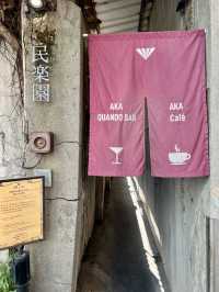 夢のような空間 台北「AKA café 老宅咖啡庁」
