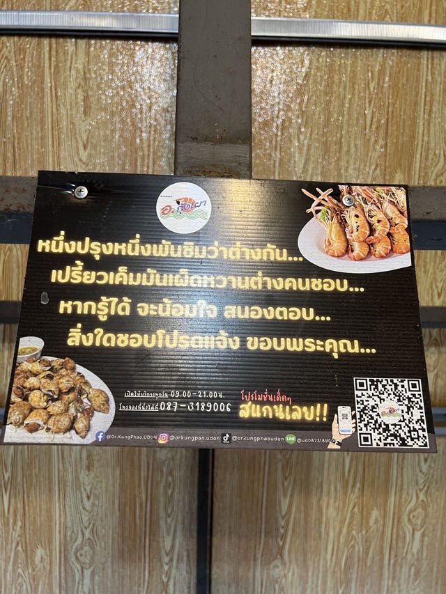 🦞สวนอาหาร อ.กุ้งเผา อุดรธานี🦞