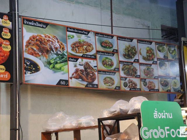 เอี๊ยงอ้าเป็ดย่าง