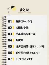 台湾夜市完全攻略!厳選屋台グルメ7選✨️