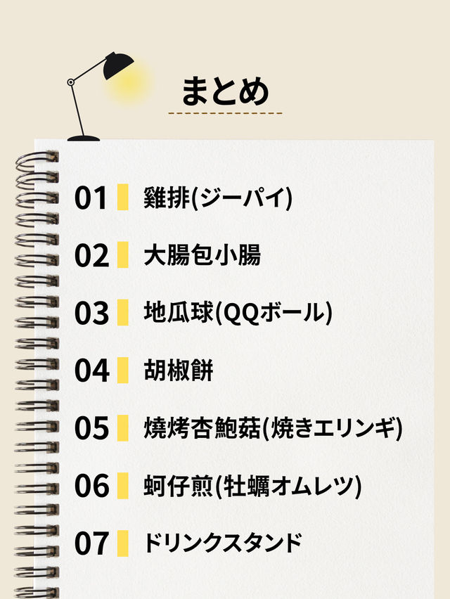 台湾夜市完全攻略!厳選屋台グルメ7選✨️ 台湾夜市完全攻略!厳選屋台グルメ7選✨️