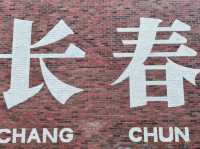 來了長春才知道～喝咖啡聊是非