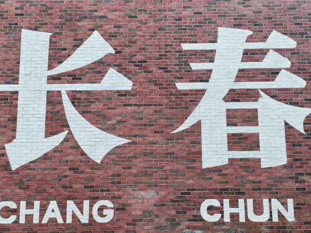 來了長春才知道～喝咖啡聊是非