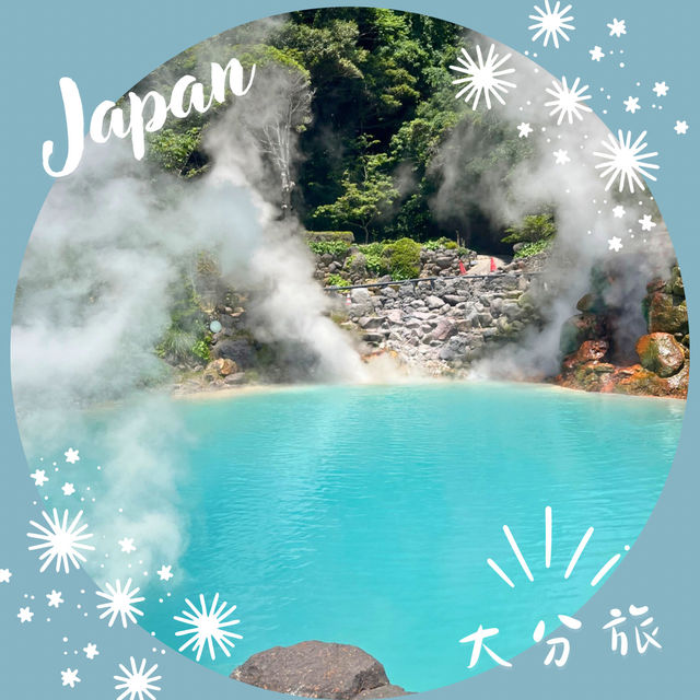 【大分】別府地獄めぐり｜海地獄