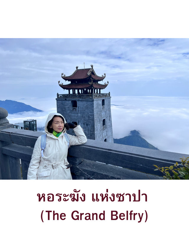 Fansipan “วิวหลักล้าน บนความสูงหลักพัน”