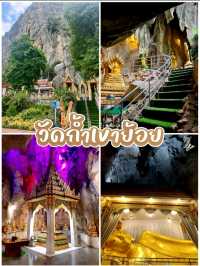 วัดถ้ำเขาย้อย