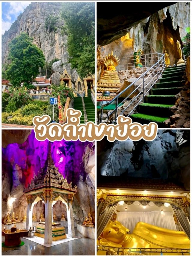 วัดถ้ำเขาย้อย วัดถ้ำเขาย้อย