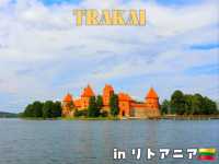 【リトアニア🇱🇹】湖に浮かぶ城🏰トラカイ島城