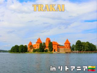 [立陶宛🇱🇹] 湖上的漂浮城堡🏰特拉凱島城堡