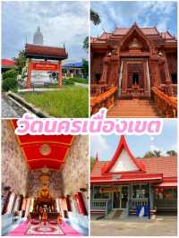 วัดนครเนื่องเขต