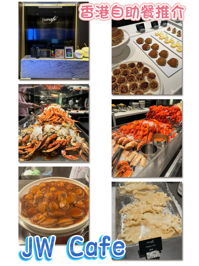 香港JW Café自助餐-中菜天花板,必食花膠、鮑魚 香港JW Café自助餐-中菜天花板,必食花膠、鮑魚