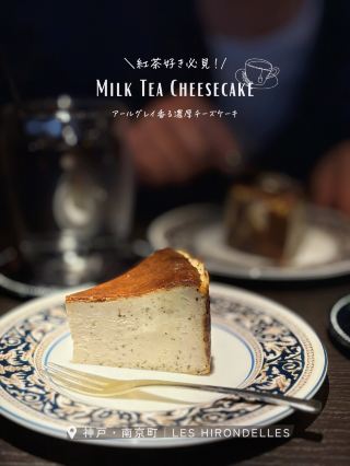 ＼ 紅茶好き必見のバスクチーズケーキ☕️🫖 ／