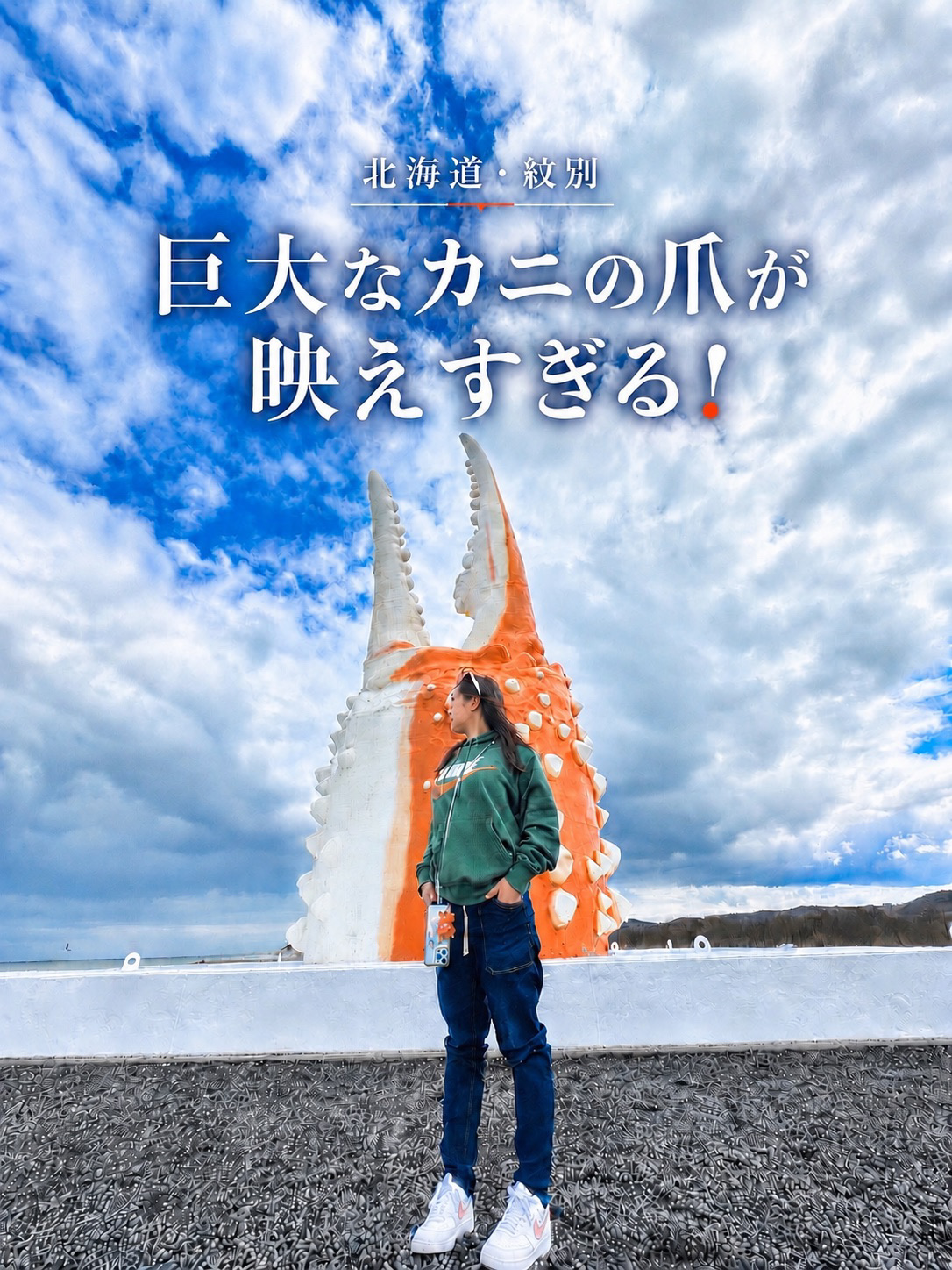 【北海道・紋別】巨大なカニの爪が映えすぎる！カニの爪オブジェとご当地ソフト