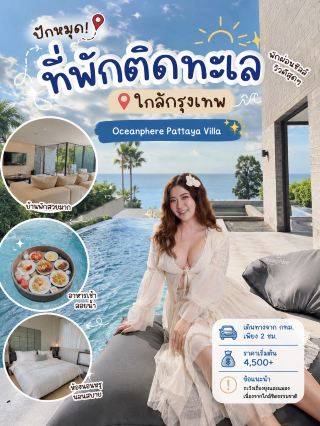 แปะพิกัดที่พัก 𝑂𝑐𝑒𝑎𝑛𝑝ℎ𝑒𝑟𝑒 𝑃𝑎𝑡𝑡𝑎𝑦𝑎 