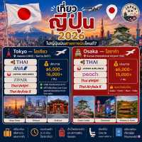🇯🇵 ไปญี่ปุ่นบินสายการบินไหนดี? ✈️