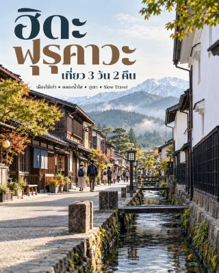 飛驒古川：一個適合「慢活旅遊」的日本小鎮