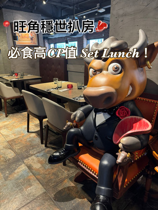 【旺角美食】隱世打卡扒房！百幾蚊嘆精緻 Set Lunch 🥩✨