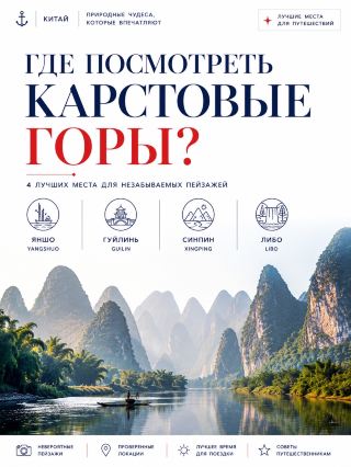 🏞 Where to see the karst mountains of China?