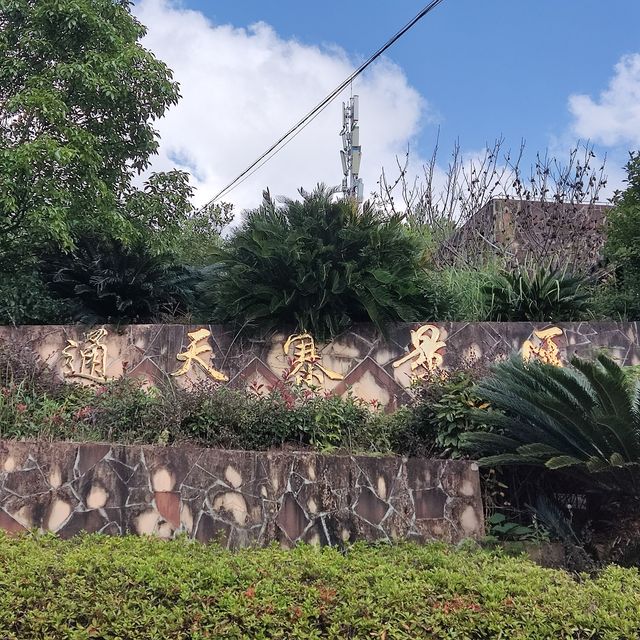 打卡石城通天寨景區