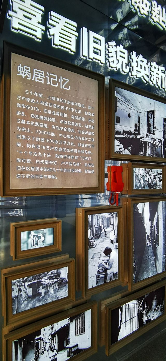 觀展：上海舊區改造三十年主題展