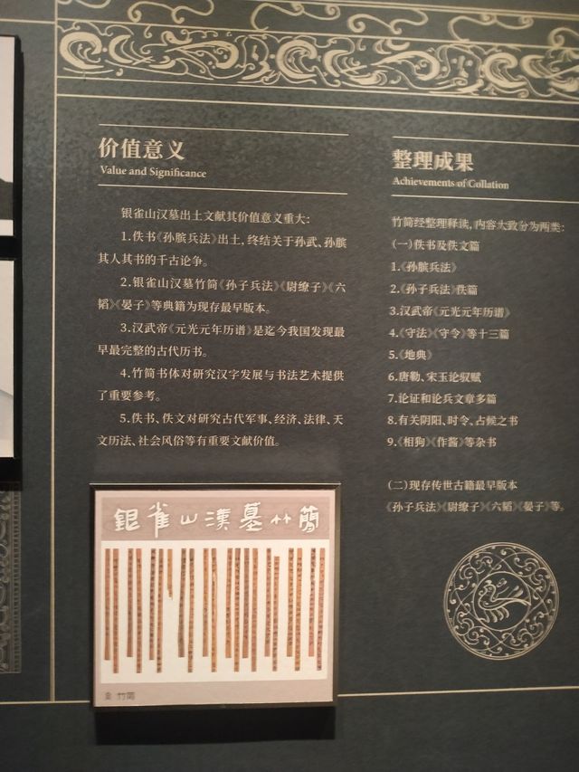 臨沂銀雀山漢墓竹簡博物館
