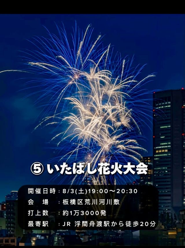 2024年日本花火大會時間表 🌟