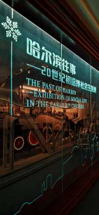 哈爾濱往事——20世紀初哈埠社會生活展。