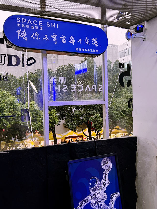 在華僑城,誤闖了一個外太空工作室 在華僑城,誤闖了一個外太空工作室