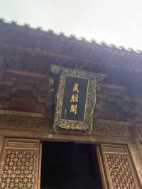 登封 / 少林寺藏經閣