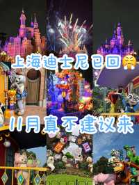 上海迪士尼已回，說說我的感受 