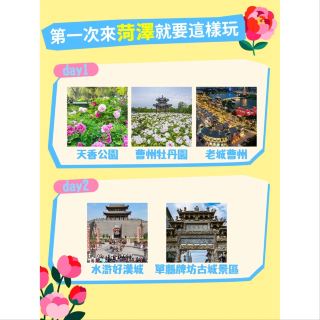 香港・マカオ出発、初めての菏沢旅行はこう楽しむ！。
