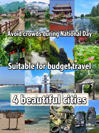 国慶節に人混みを避けたい人におすすめの、穴場な格安旅行先